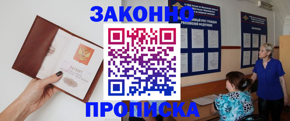 прописка от собственника в Ржеве